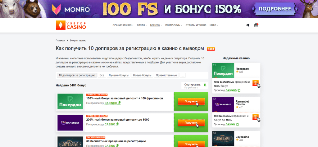 Как получить 10 долларов после регистрации в онлайн казино?